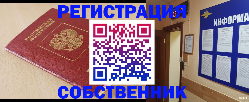 временная регистрация недорого в Петров Вале