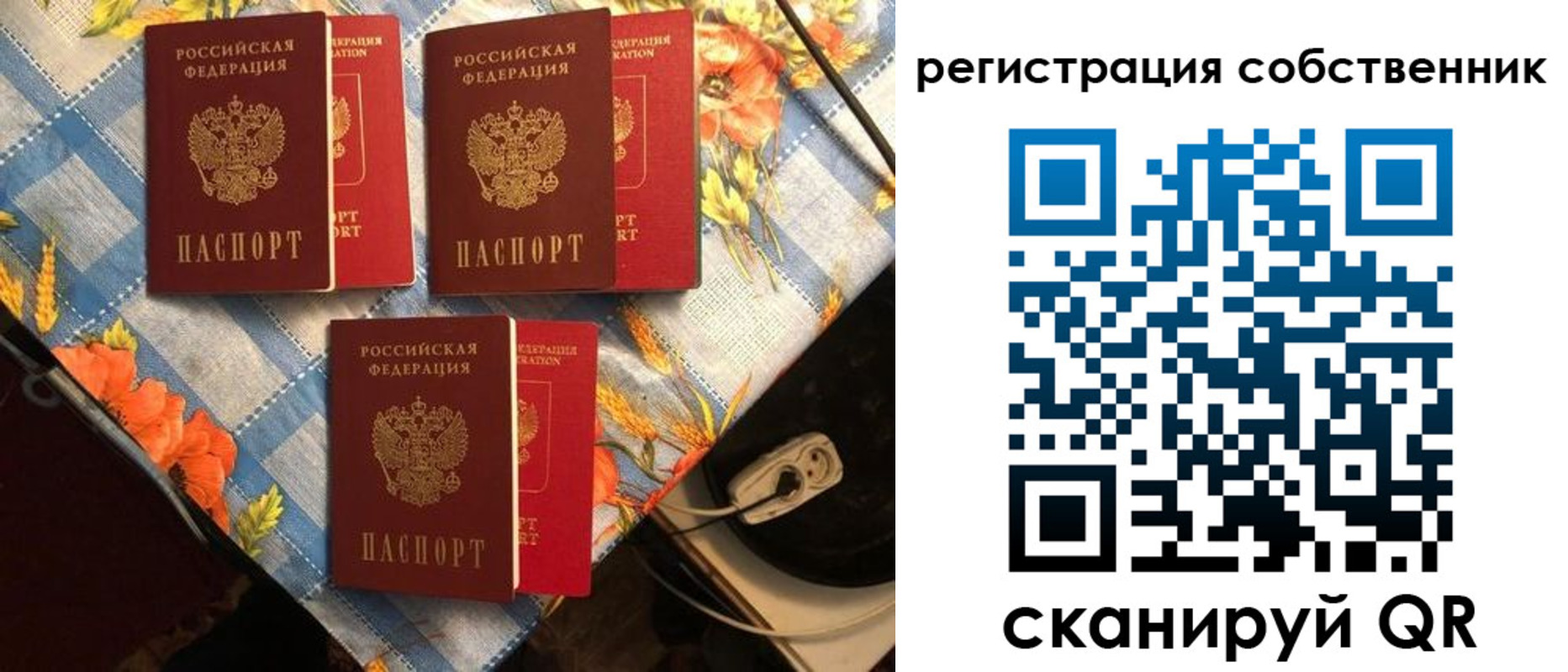 прописка в Петров Вале