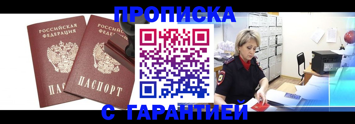 временная регистрация адрес в Петров Вале