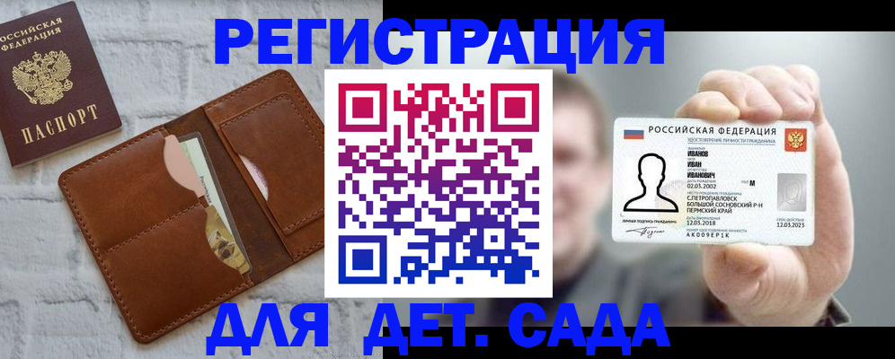 прописка для школы в Петров Вале